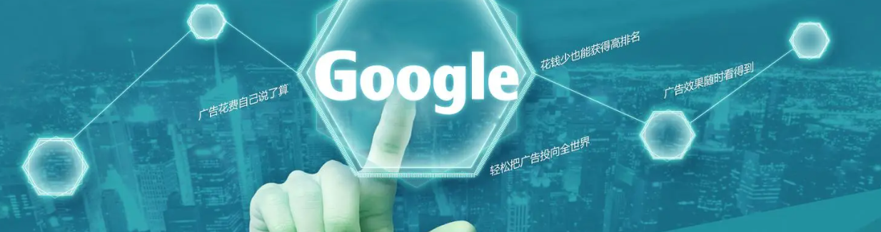 如何利用谷歌广告的达到最佳效果实现?(图1) image.png