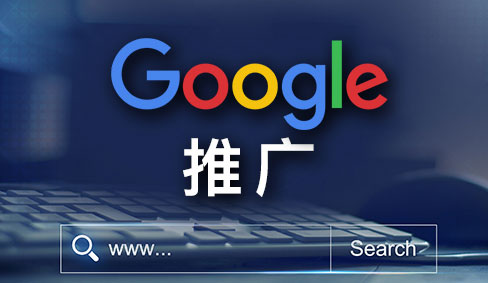 谷歌广告【超级指南】:“10分钟搞定Google广告投放全流程!”(图1) 0_OVe_v1XDWMEG3R9E.png